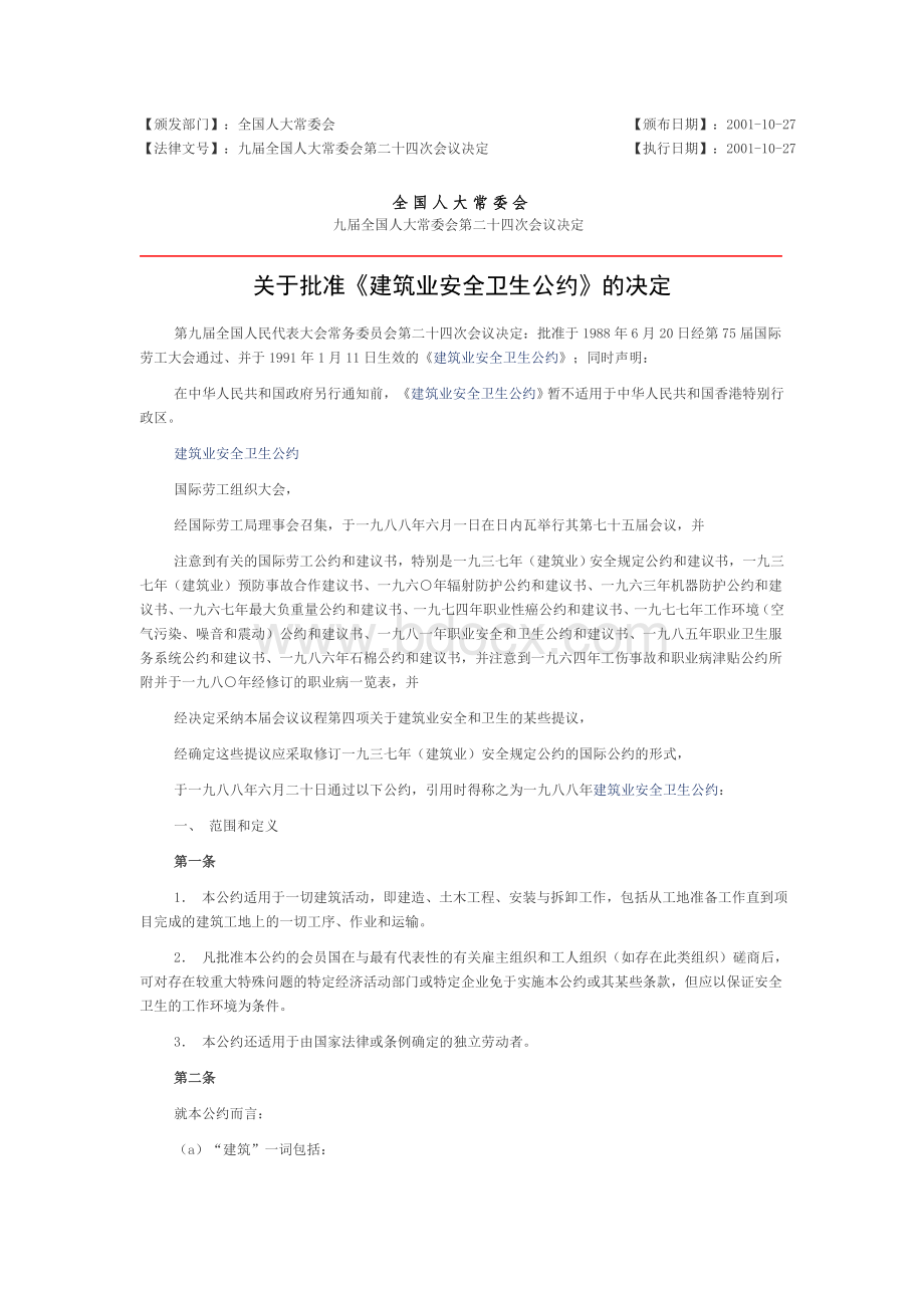 卫生公约第167号公约_精品文档_精品文档.doc