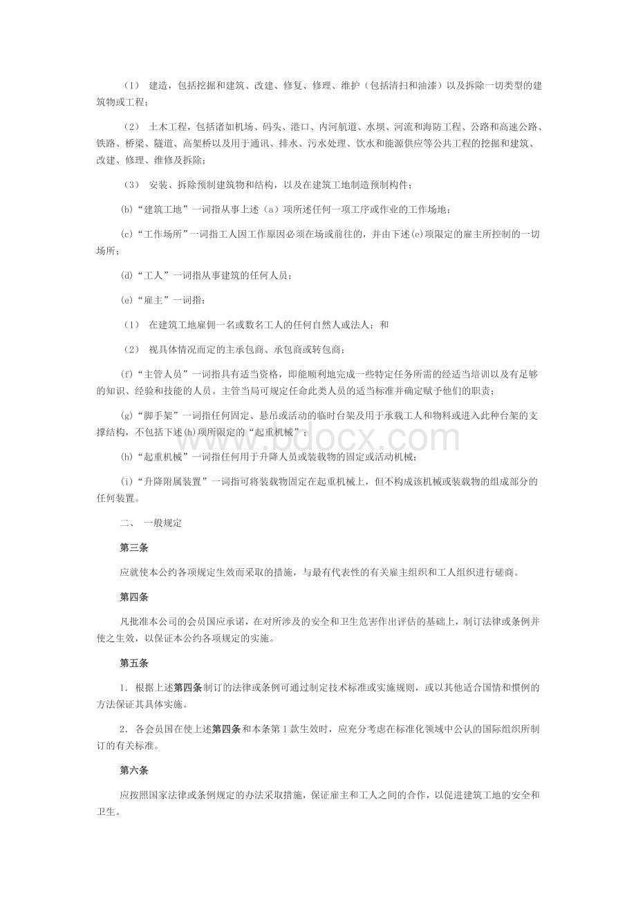 卫生公约第167号公约_精品文档_精品文档.doc_第2页