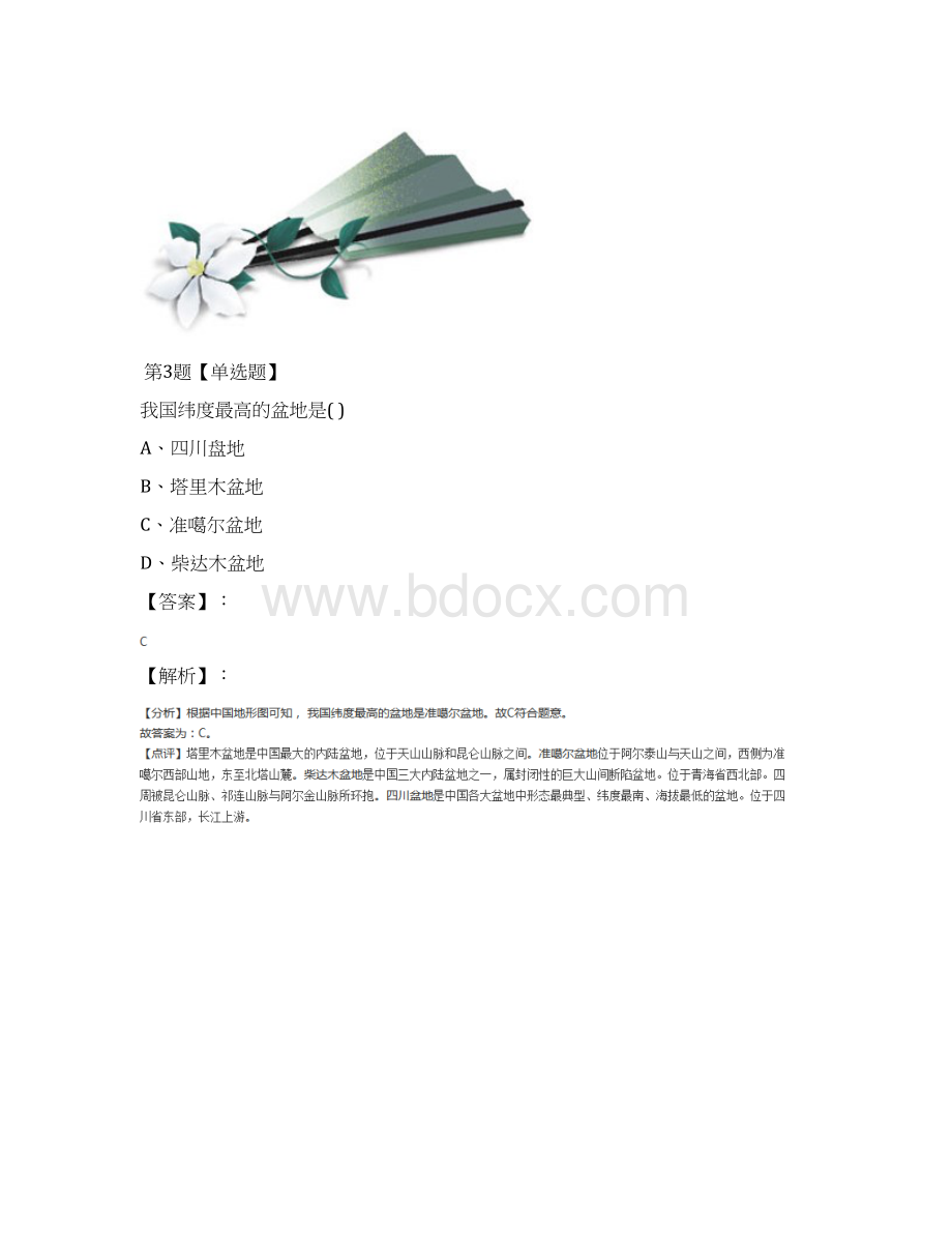 学年度初中八年级上册地理第一节 地形粤教版习题精选四十二.docx_第3页