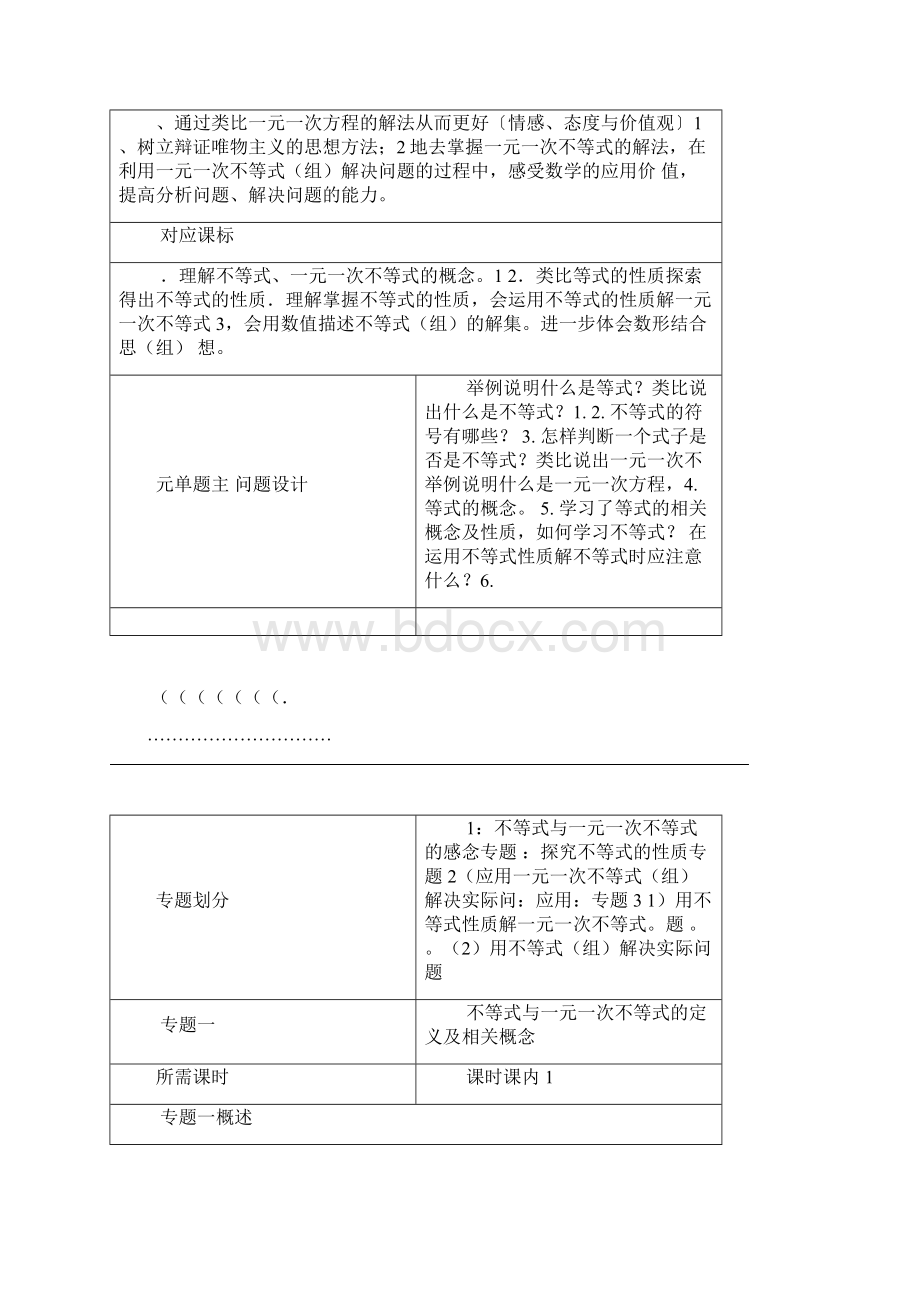 初中数学《不等式与不等式组》单元教学设计以及思维导图Word文件下载.docx_第3页