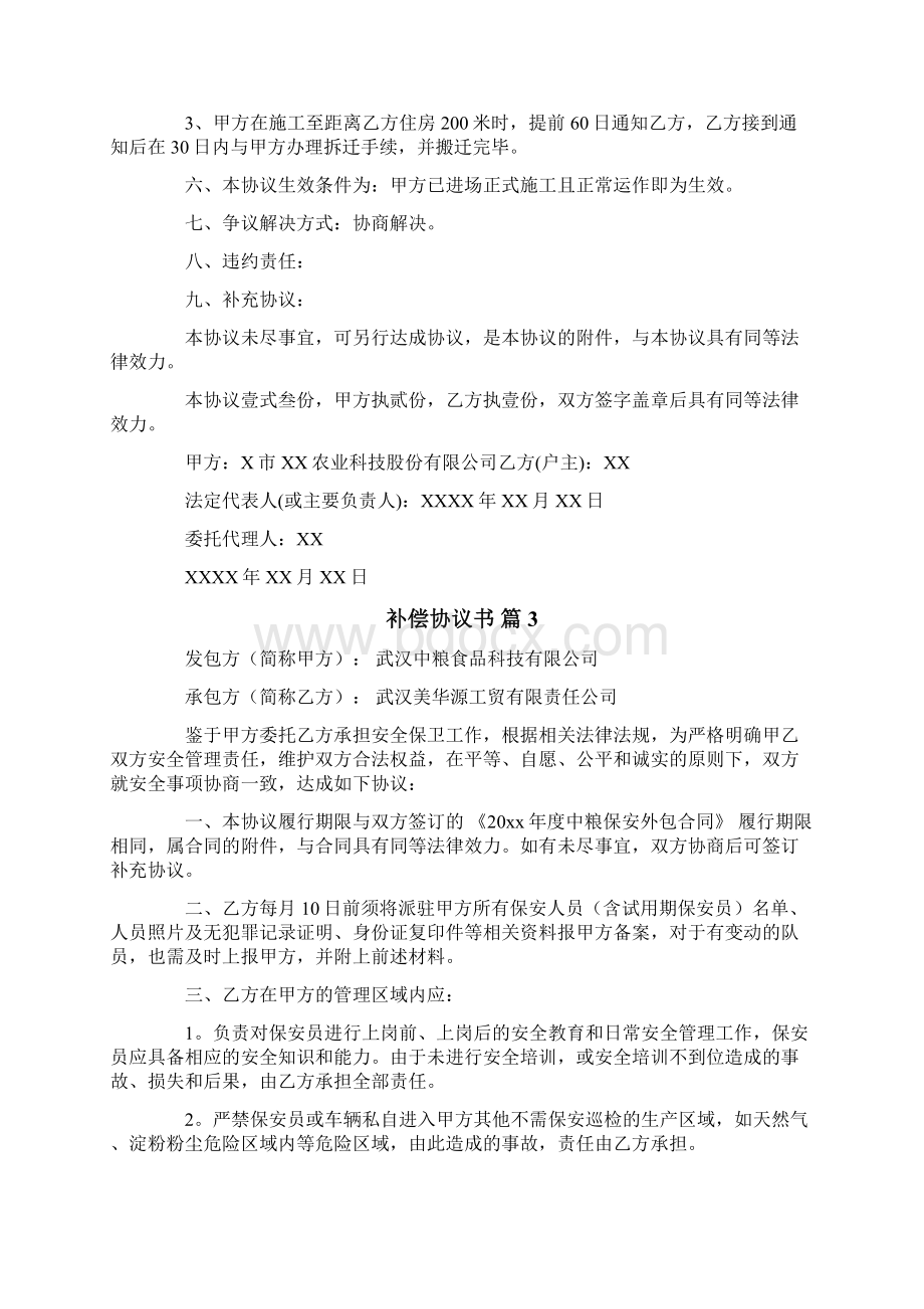 补偿协议书.docx_第3页