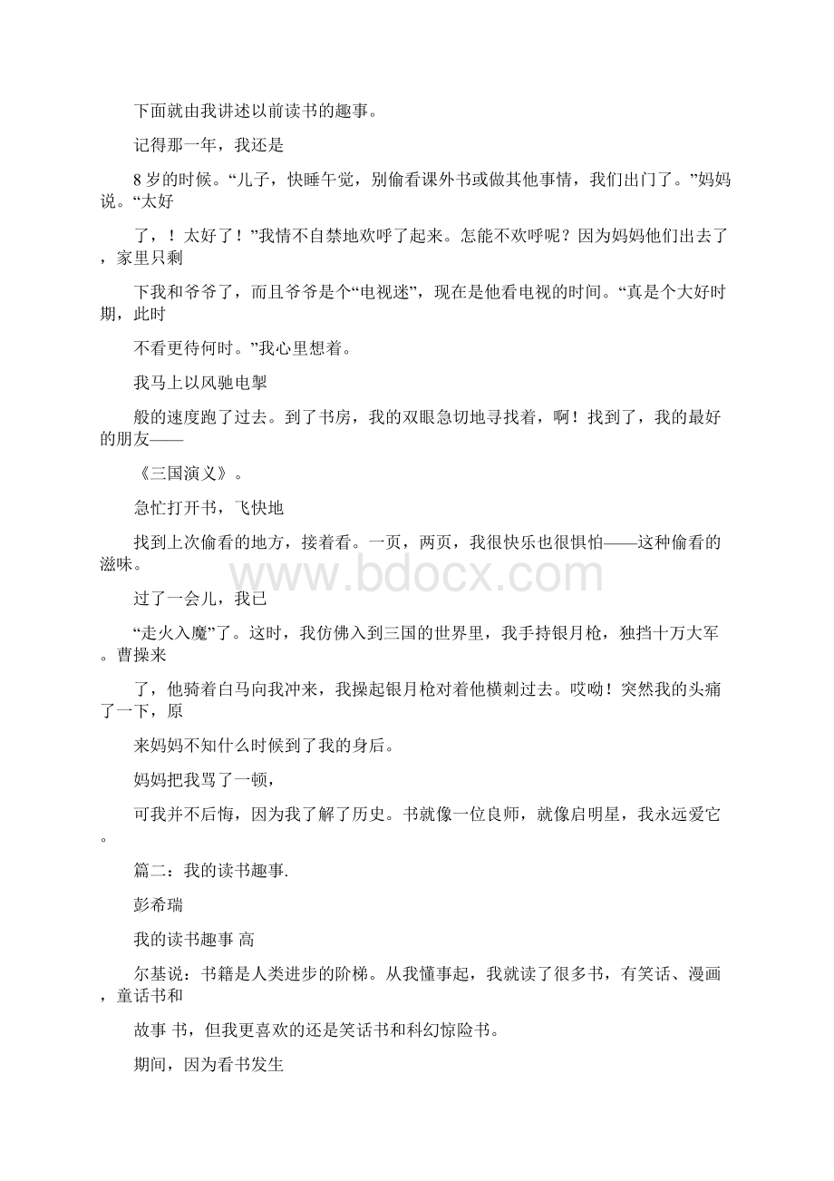 优质晚上偷偷看书的作文优秀word范文 12页Word文件下载.docx_第3页