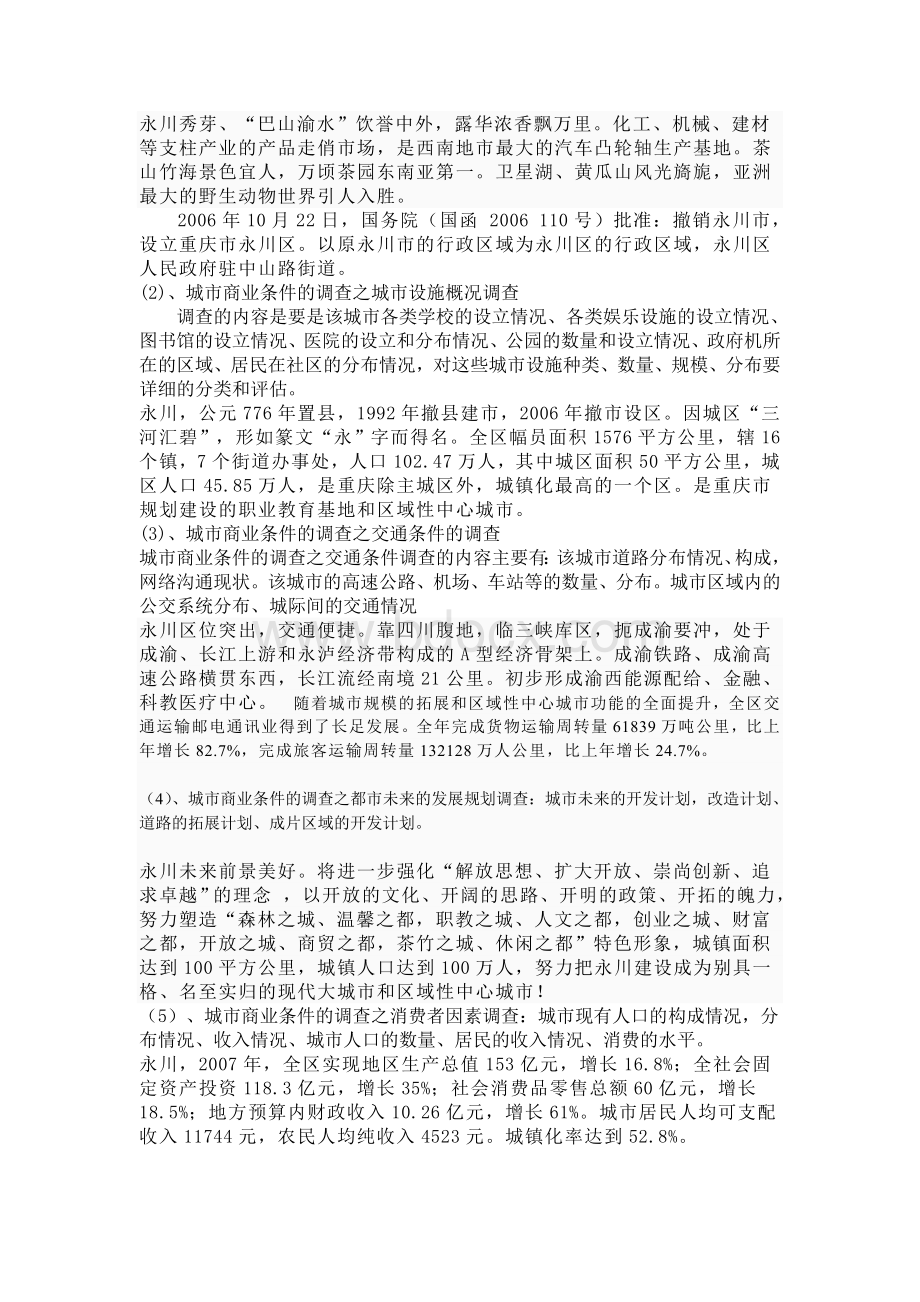 企业选址案例分析Word文档下载推荐.doc_第3页