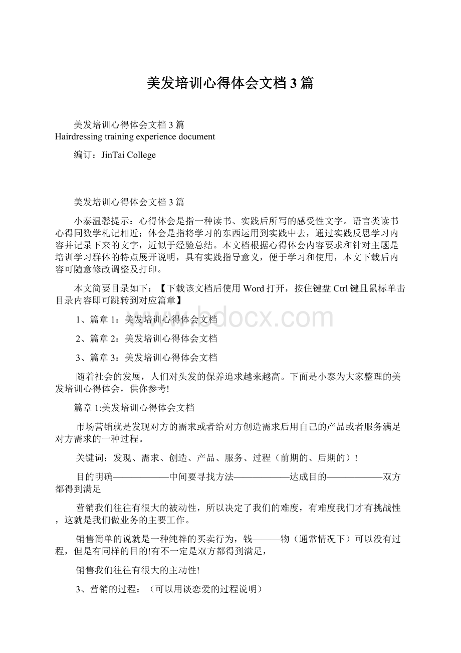 美发培训心得体会文档3篇Word文档格式.docx