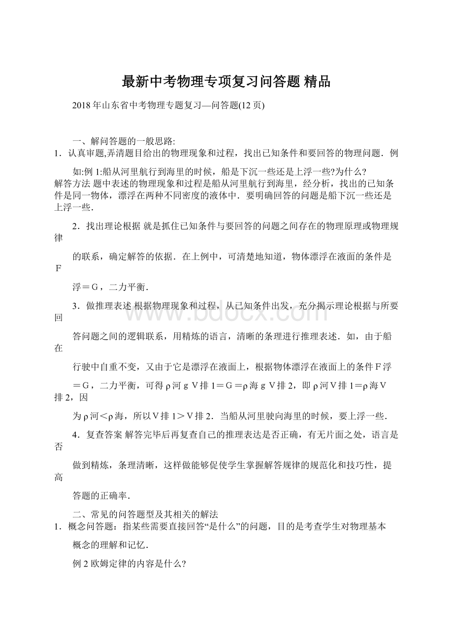 最新中考物理专项复习问答题 精品.docx_第1页