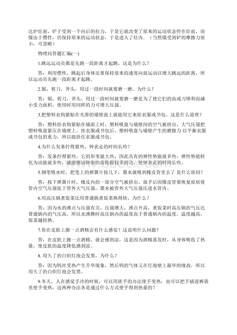 最新中考物理专项复习问答题 精品.docx_第3页