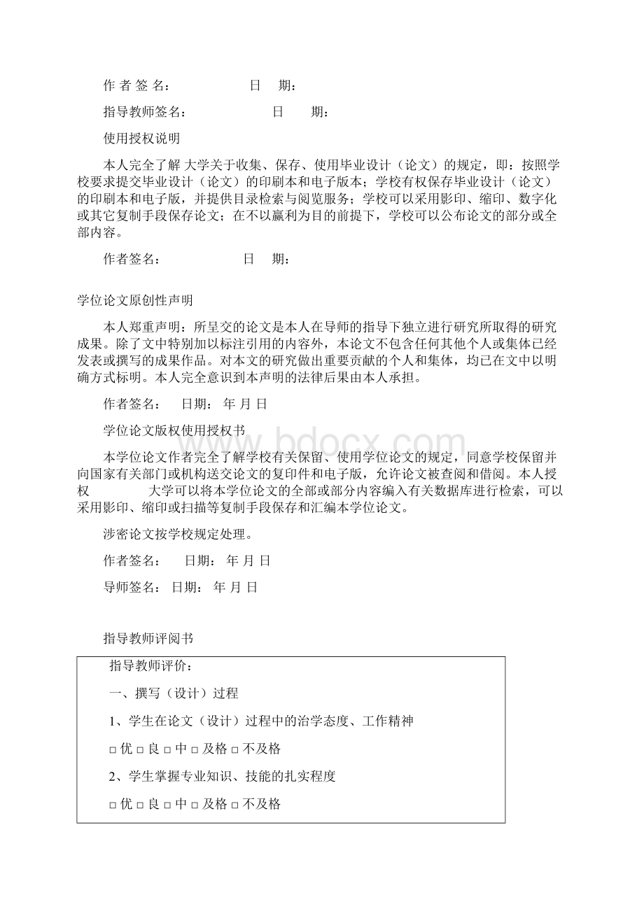 基于DSP的运动目标图像跟踪算法研究与实现毕业设计论文.docx_第2页