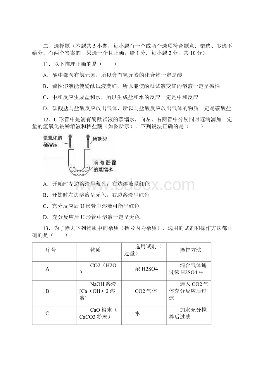 人教版九年级化学下册单元测试《第10单元 酸和碱》解析版.docx_第3页