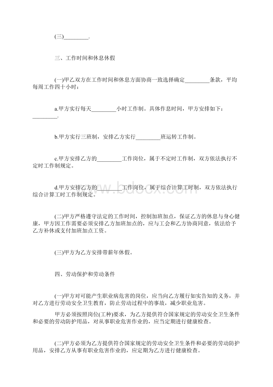 江苏省劳动合同书范本下载Word文件下载.docx_第2页