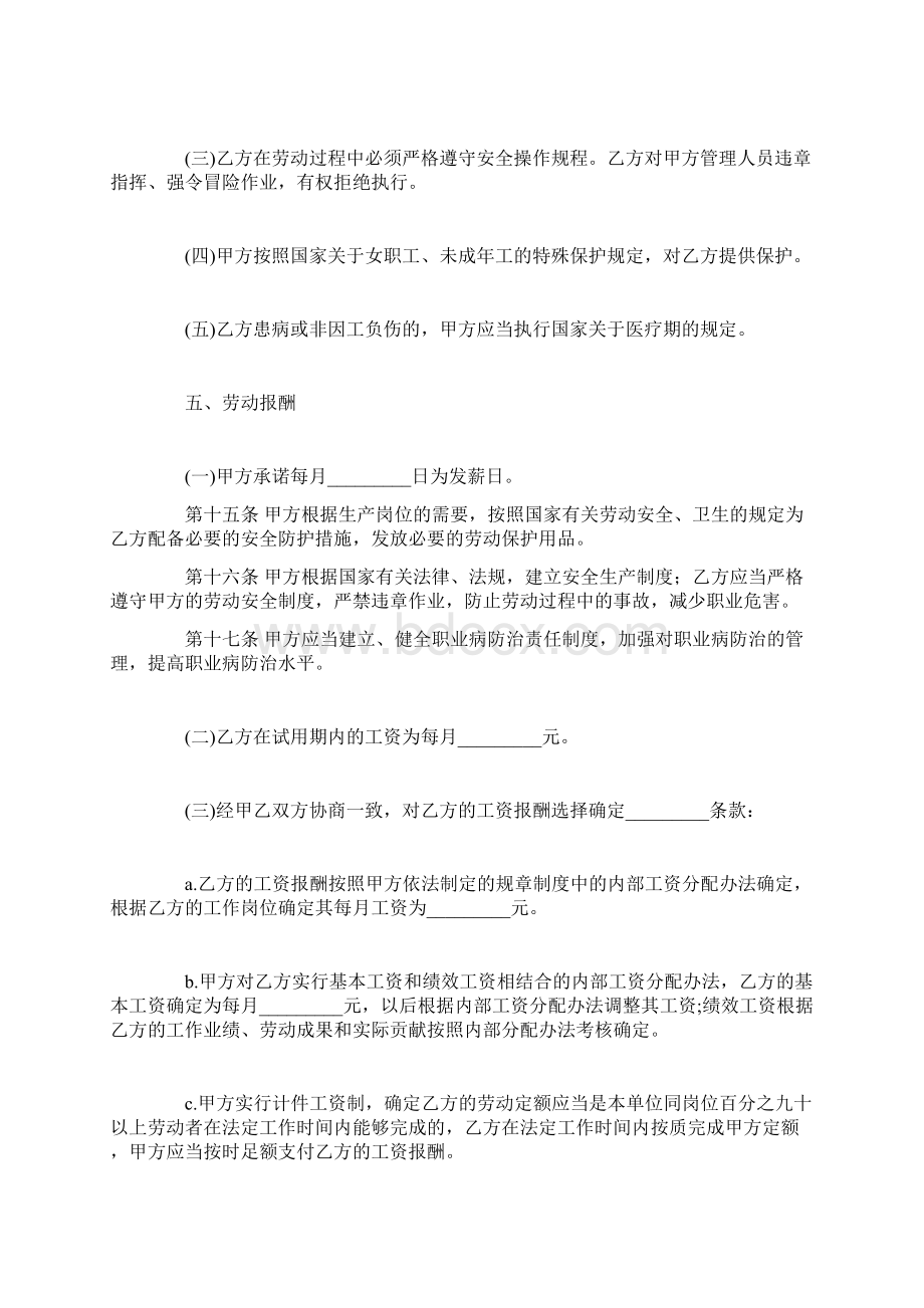 江苏省劳动合同书范本下载Word文件下载.docx_第3页