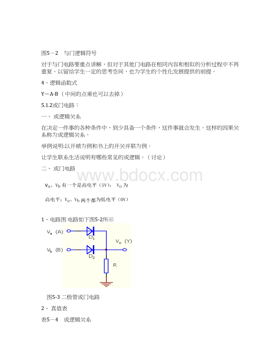 电工电子基础数字电路分析及应用Word格式文档下载.docx_第3页