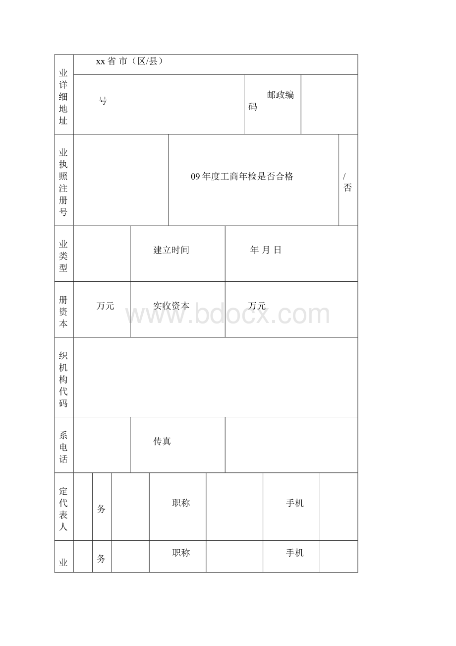 建筑企业施工总承包专业承包序列监督检查表Word文档格式.docx_第2页