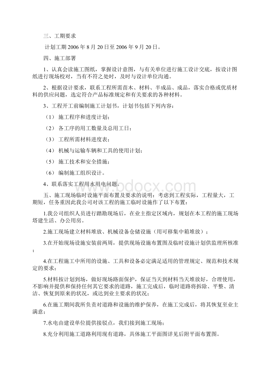 隔离带景观工程施工组织设计方案Word文档格式.docx_第3页