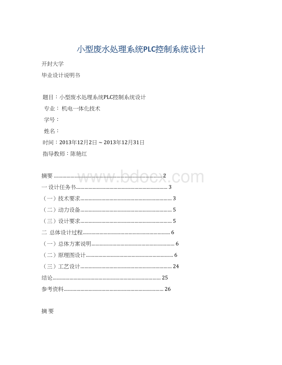 小型废水处理系统PLC控制系统设计Word文档格式.docx_第1页