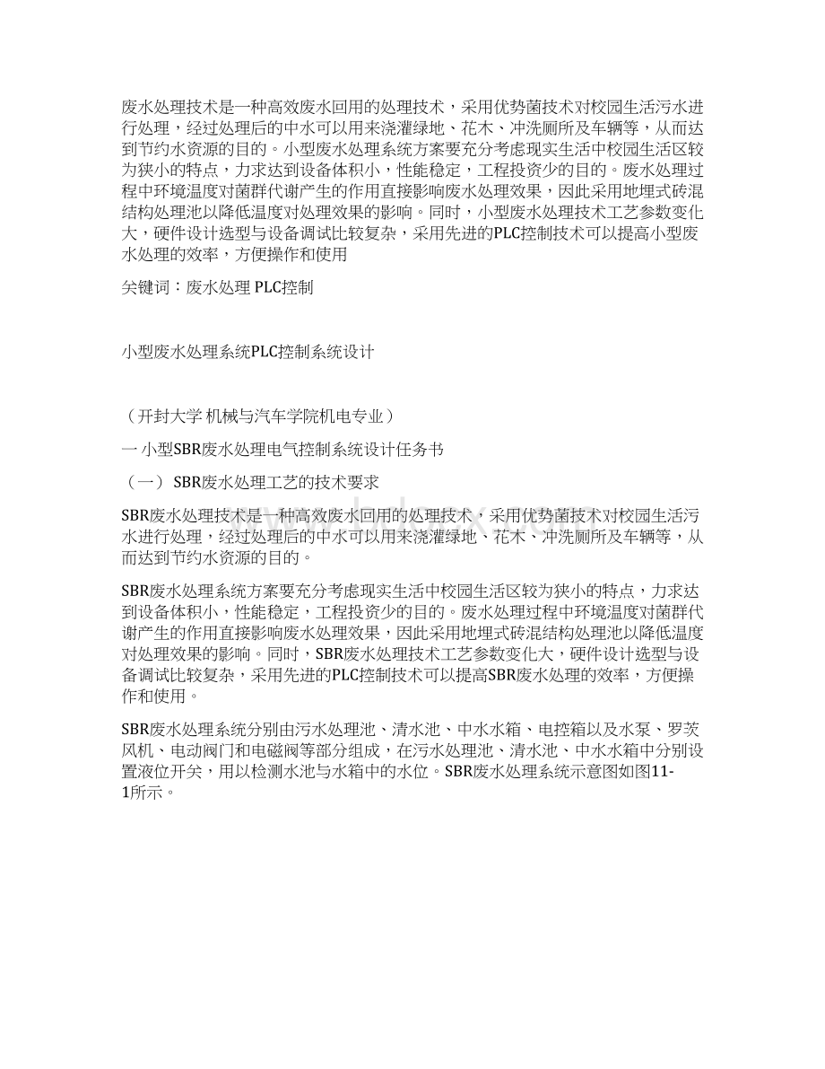 小型废水处理系统PLC控制系统设计Word文档格式.docx_第2页