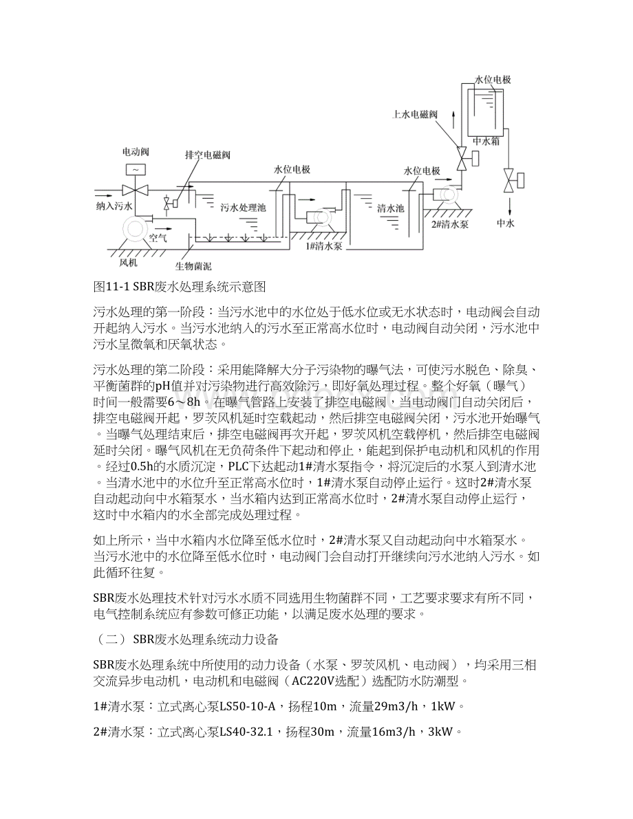 小型废水处理系统PLC控制系统设计Word文档格式.docx_第3页