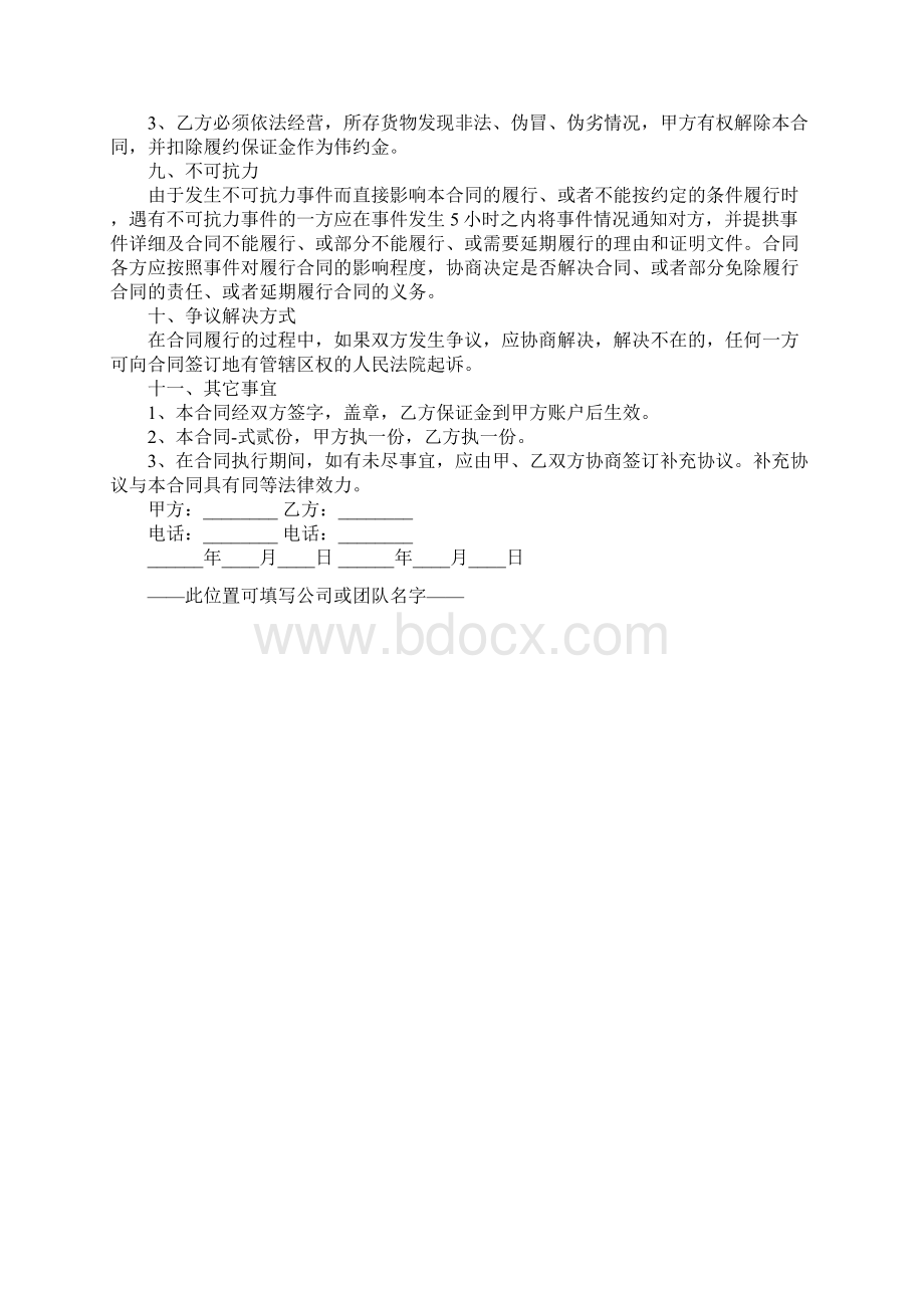 冷冻产品仓储合同正式版1Word文档格式.docx_第3页