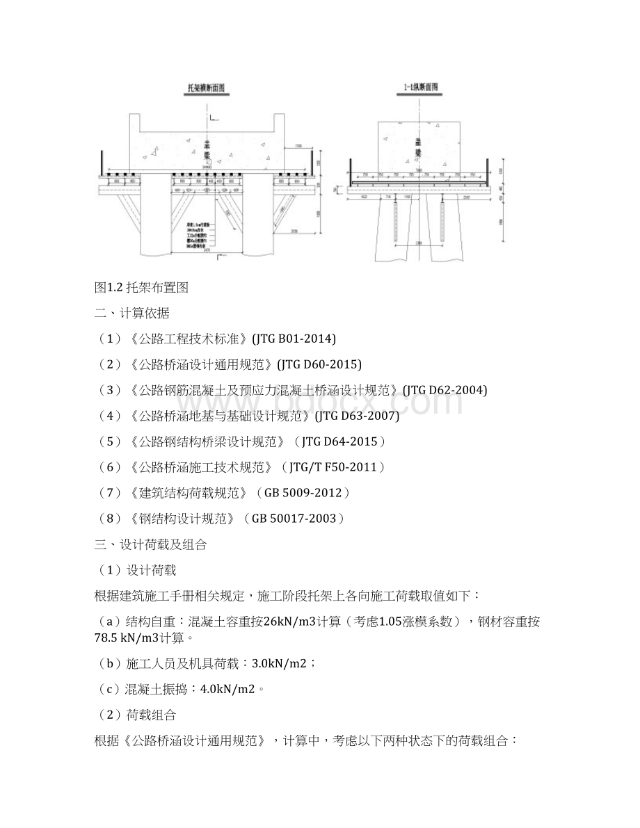 盖梁施工托架受力计算书.docx_第2页