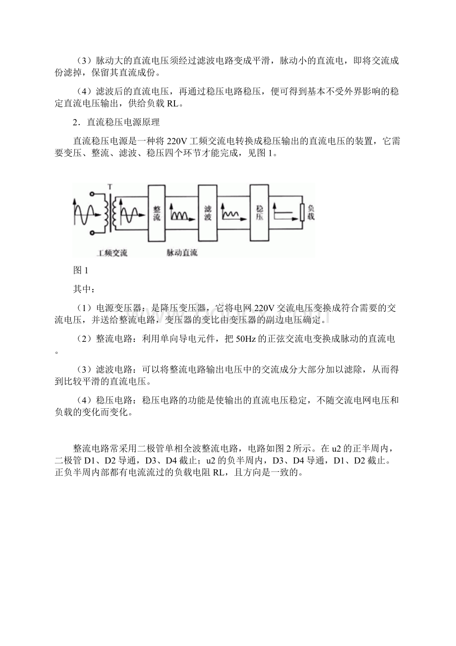 基于单片机的直流稳压电源的课程Word文档格式.docx_第3页