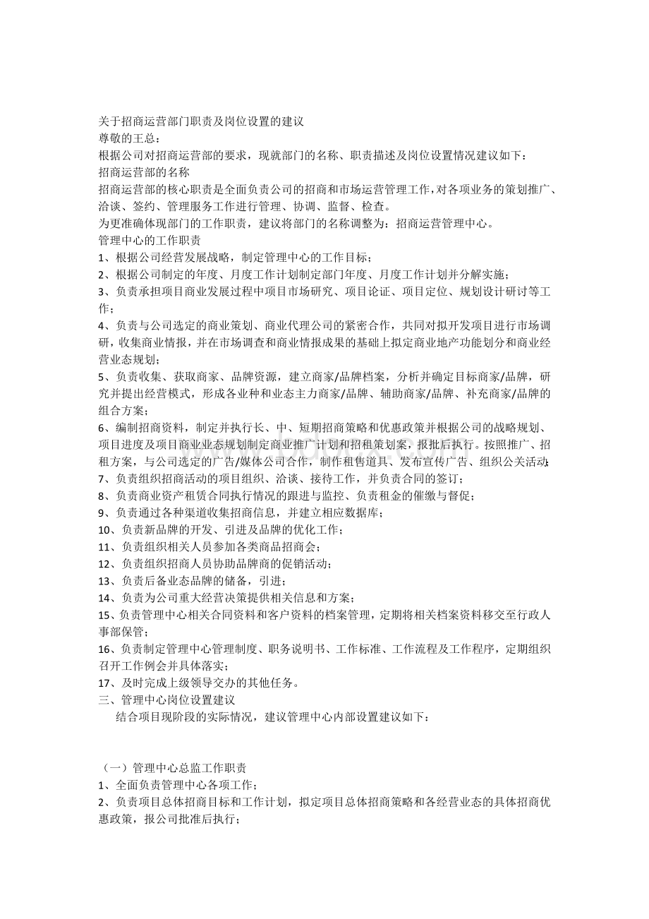 关于业务部门职责及岗位设置的建议Word文档格式.docx_第1页