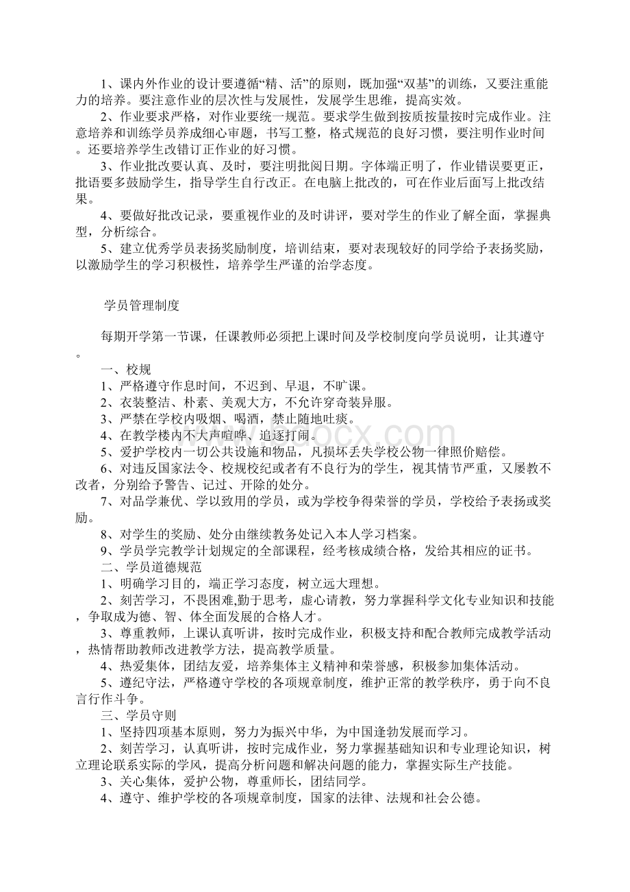 培训学校管理制度汇编模板Word下载.docx_第3页