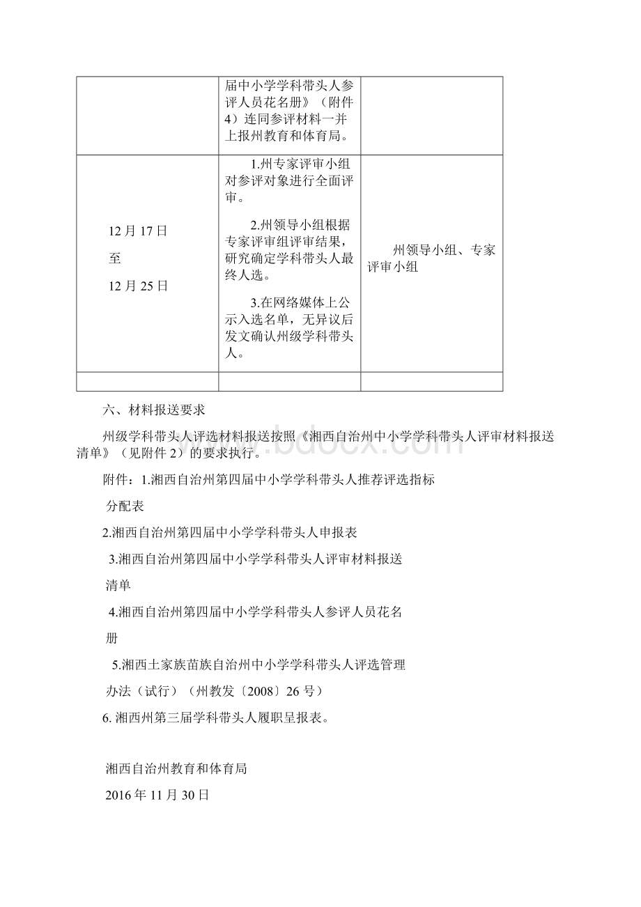 湘西自治州第四届中小学学科带头人.docx_第3页