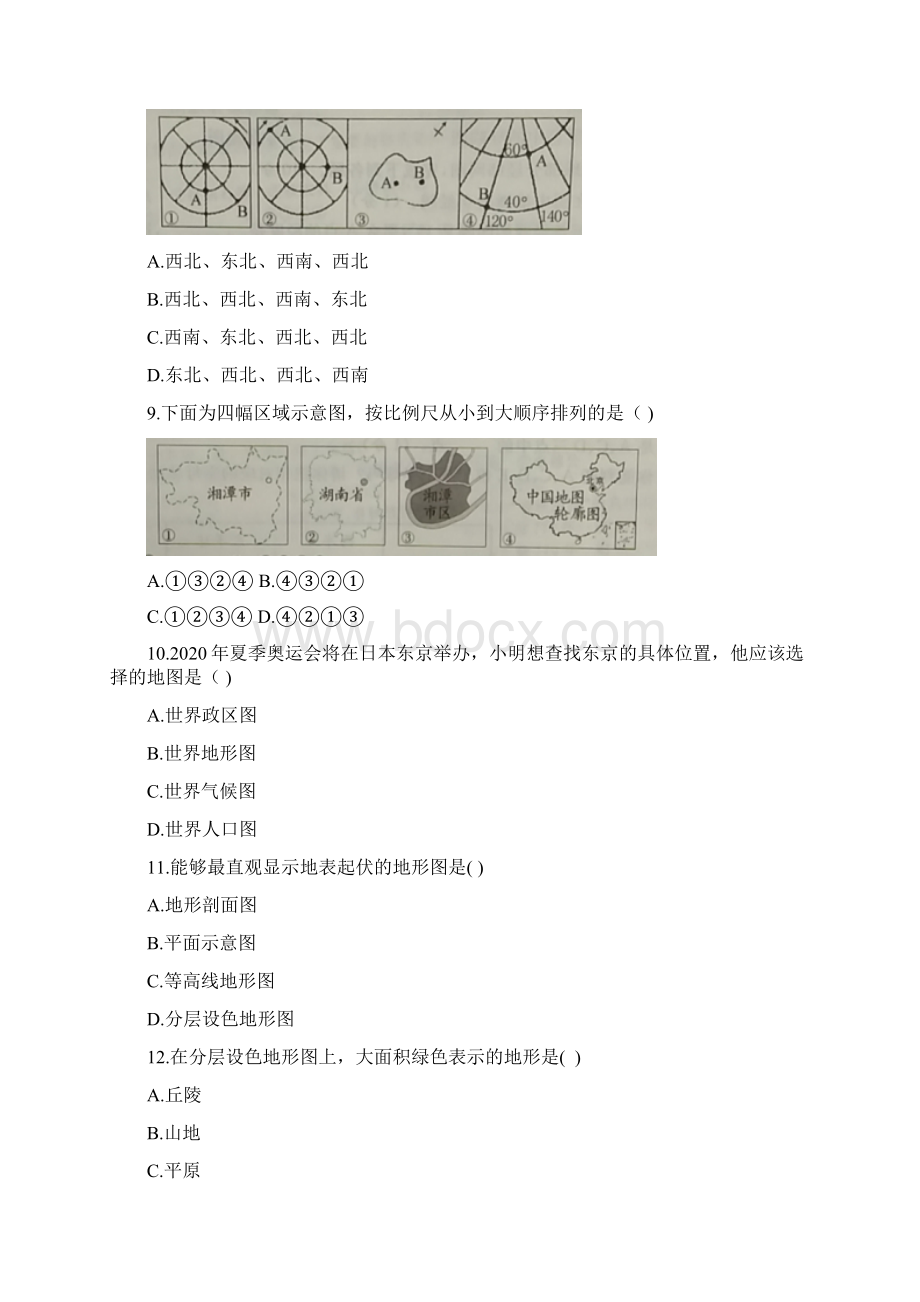 安徽省濉溪县孙疃中心学校学年人教版地理七年级上册第.docx_第3页