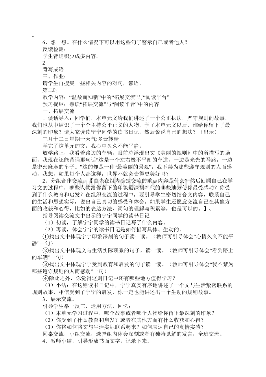 六年级语文下册《语文百花园二》教案.docx_第3页