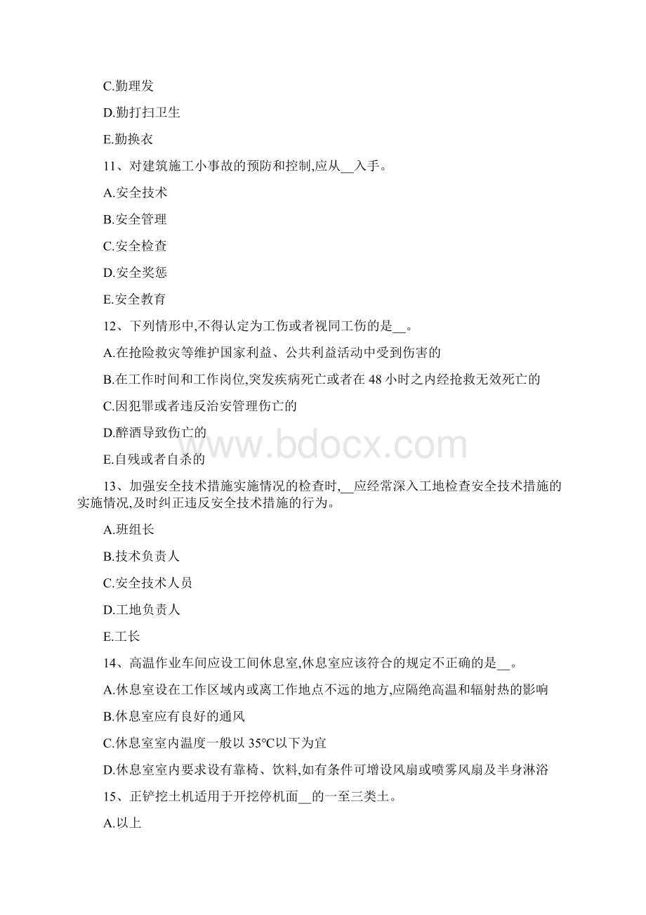 安徽省水利安全员考试题.docx_第3页