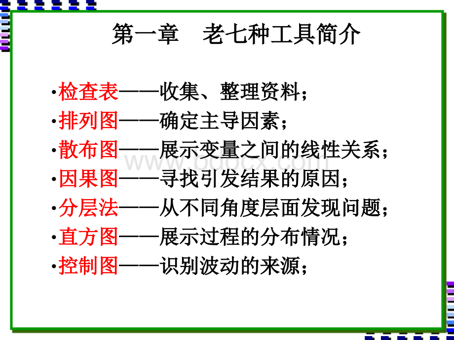 QC活动培训2(工具篇).ppt_第3页