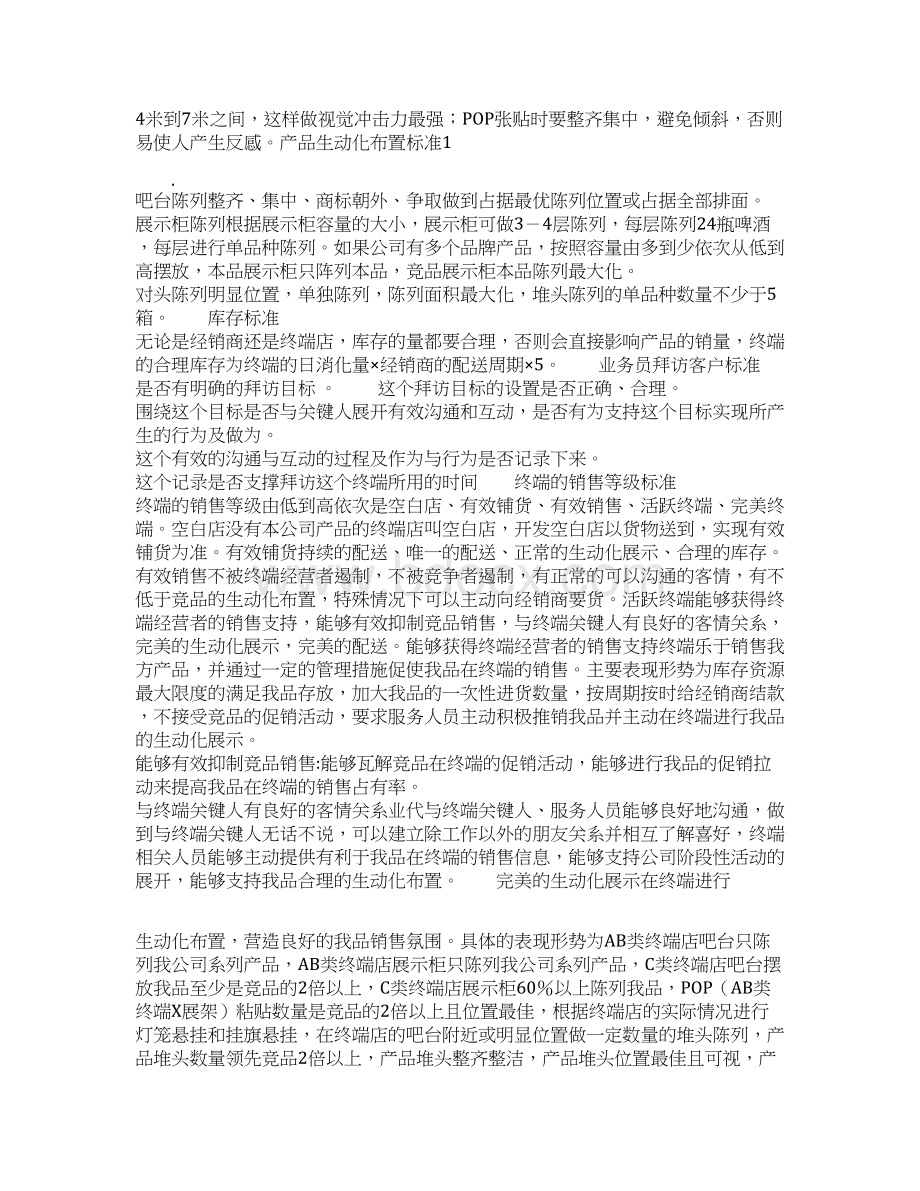 快消品日工作总结Word文件下载.docx_第2页