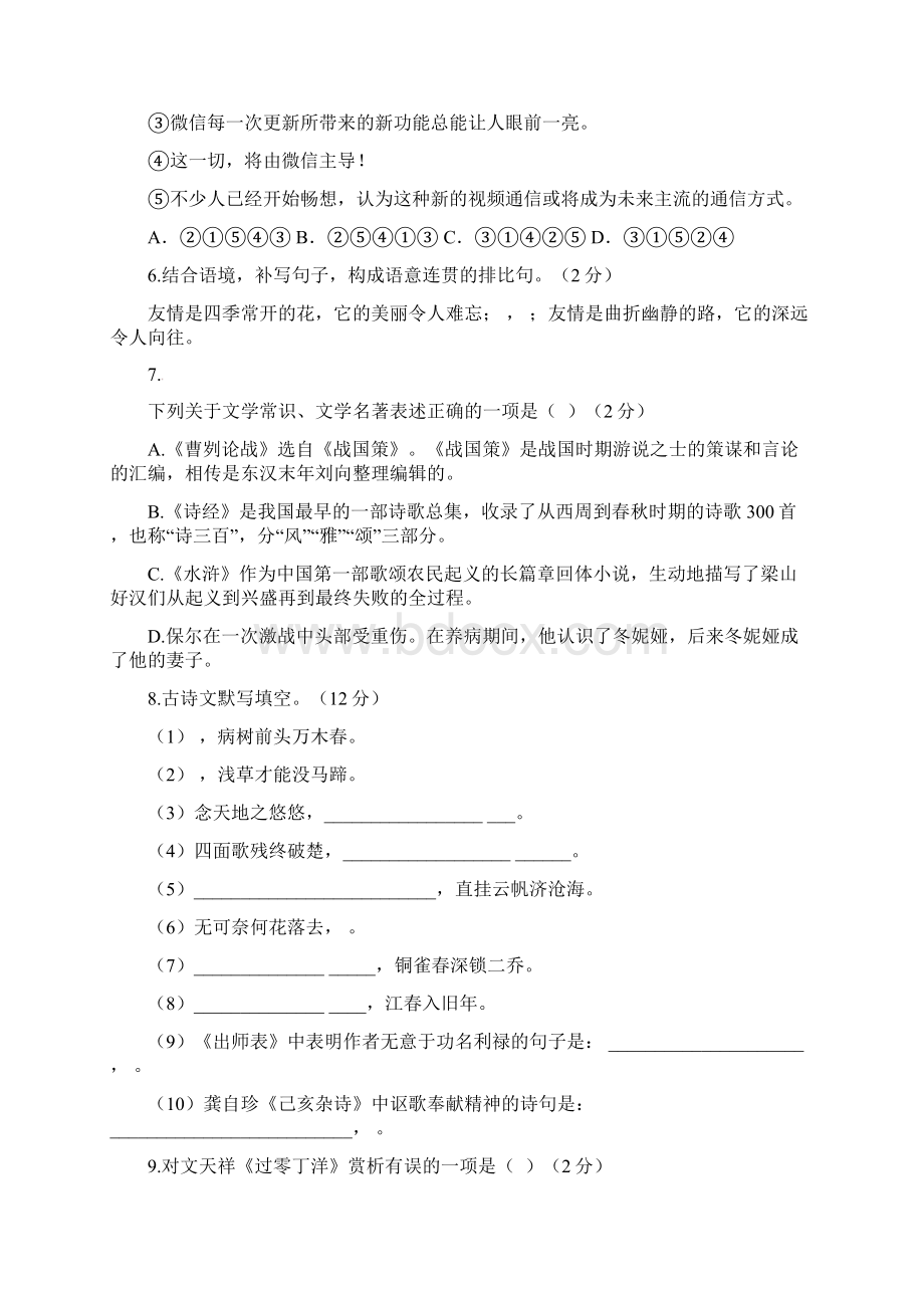 九年级下学期摸底月考试题语文.docx_第2页