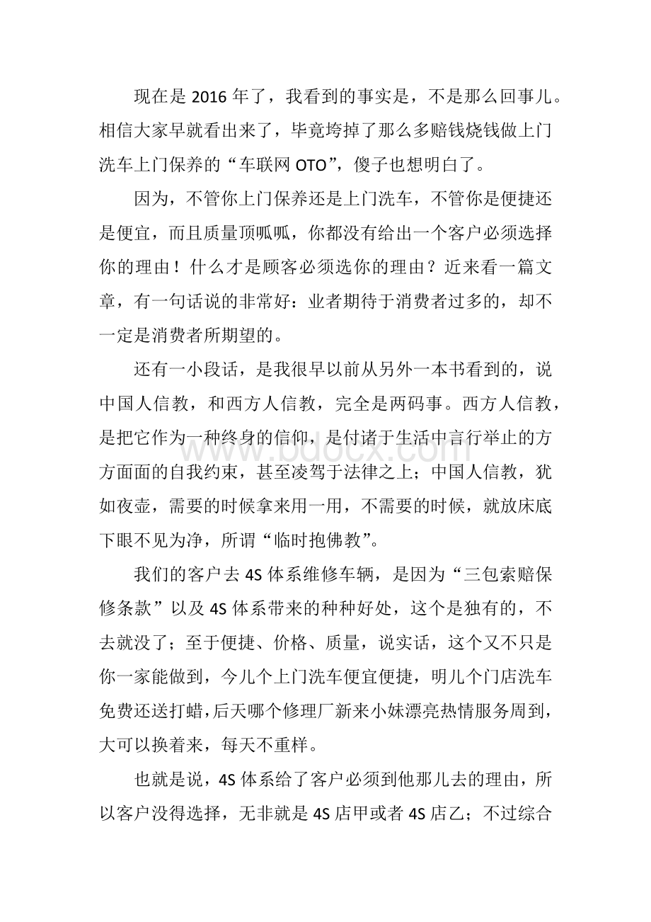 一位汽修人做汽车售后集客的心得.docx_第2页