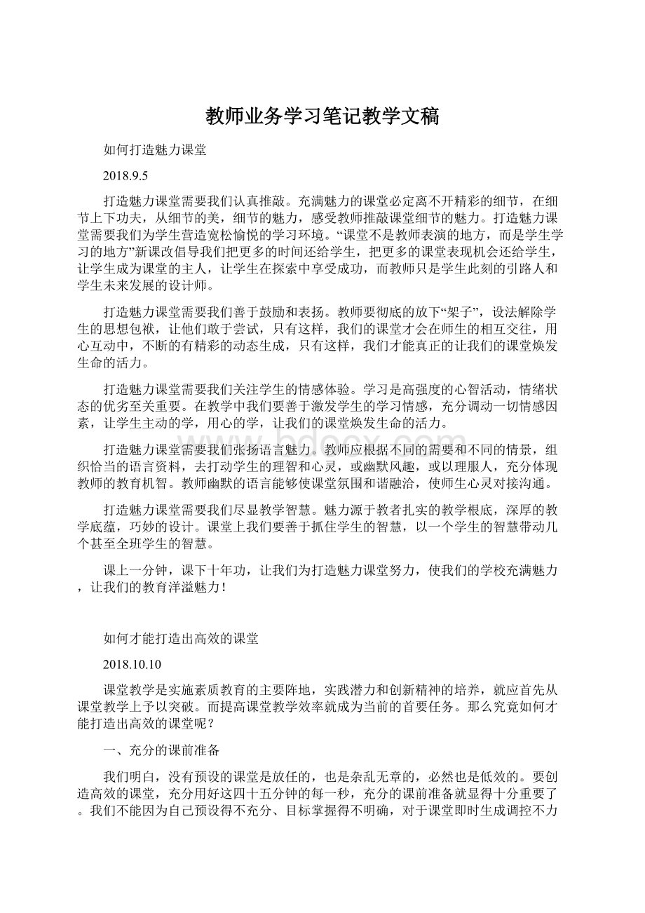 教师业务学习笔记教学文稿.docx