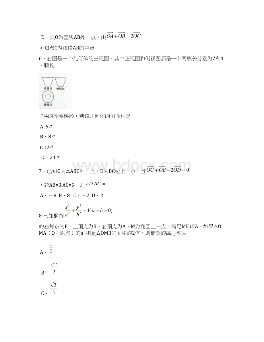 湖南省师大附中届高三月考五数学文试题.docx_第3页