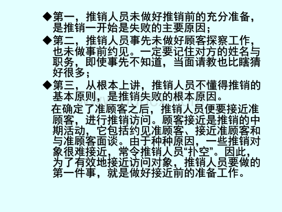 4单元二之推销接近.ppt_第3页