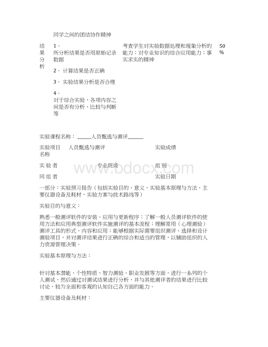 人员甄选与测评Word文档格式.docx_第3页