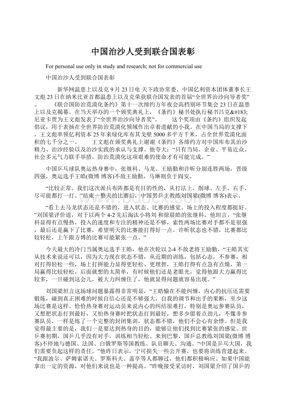 中国治沙人受到联合国表彰.docx_第1页