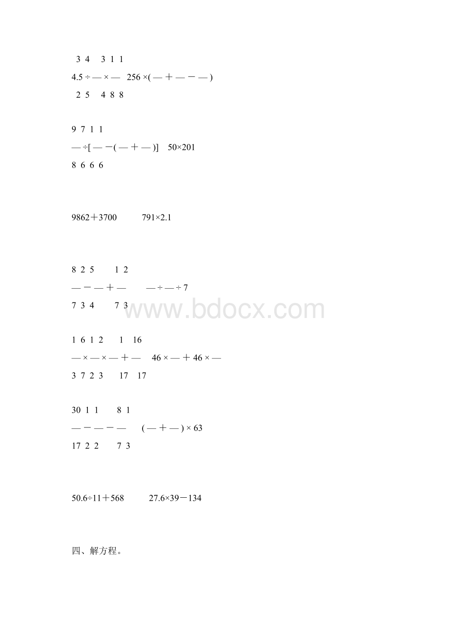 小升初六年级数学下册计算题总复习重磅推荐1.docx_第2页