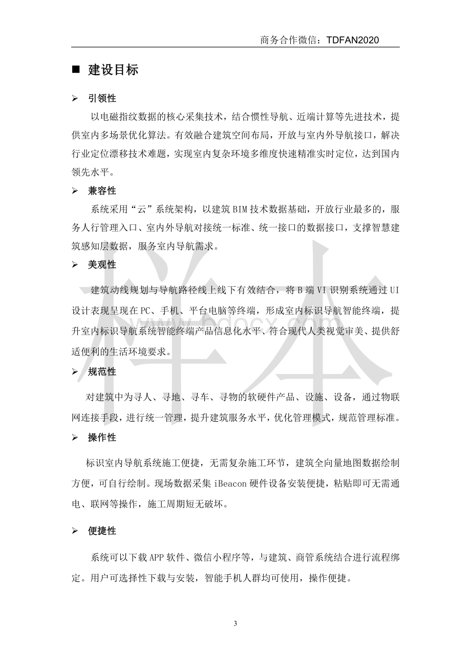 智慧标识导引系统.pdf_第3页