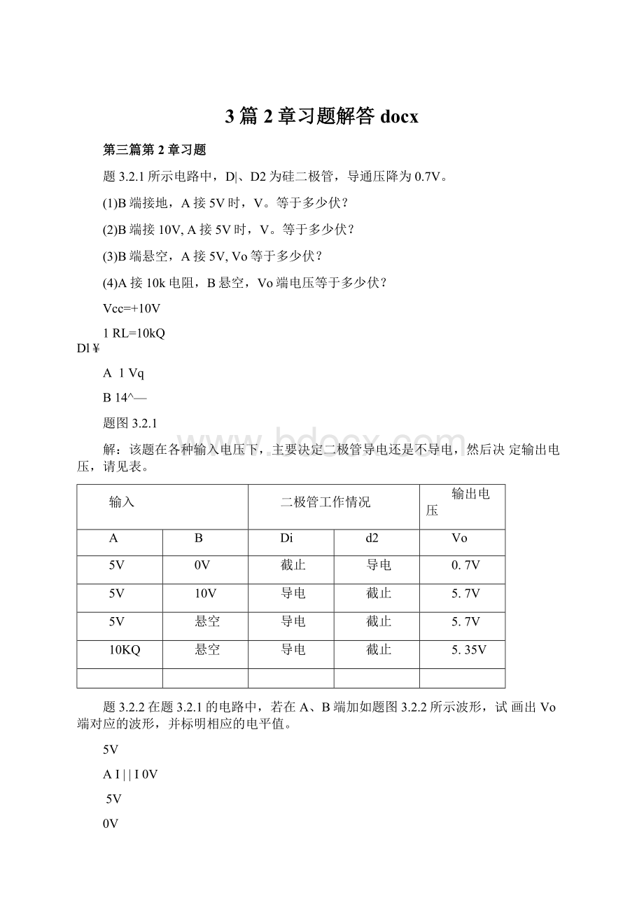 3篇2章习题解答docx.docx_第1页