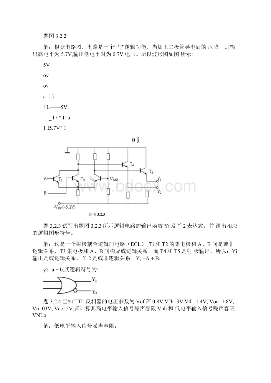 3篇2章习题解答docx.docx_第2页