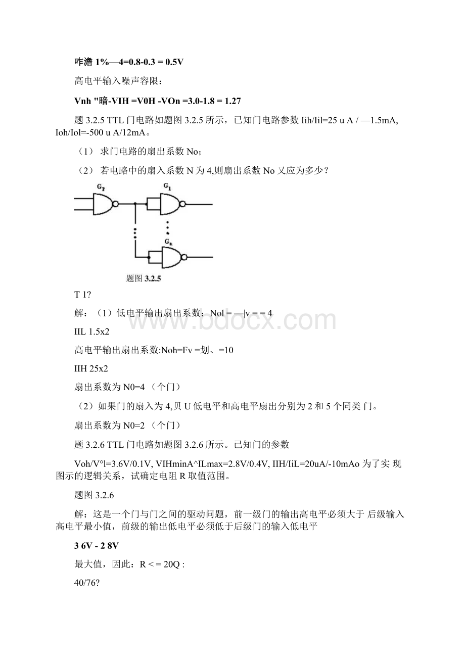 3篇2章习题解答docx.docx_第3页