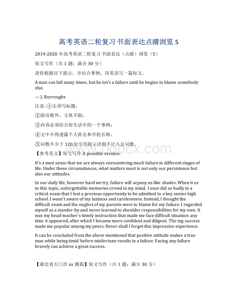 高考英语二轮复习 书面表达点睛浏览5Word文档下载推荐.docx