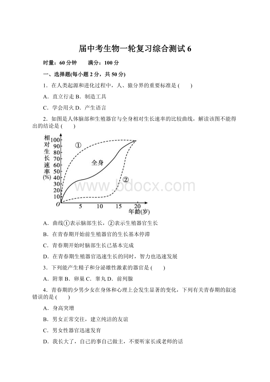 届中考生物一轮复习综合测试6.docx