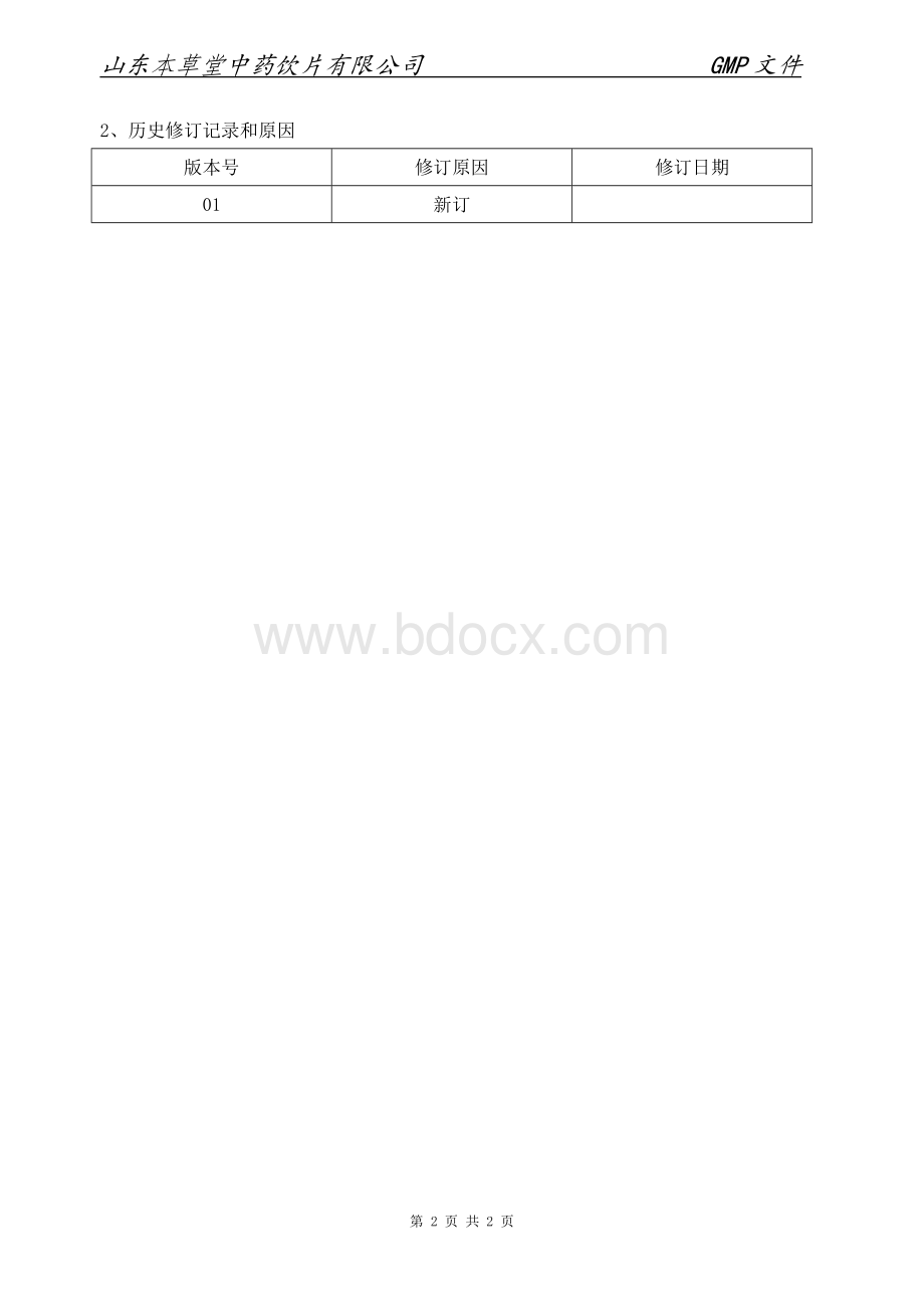 智能控温ml电热套标准操作规程Word下载.doc_第2页