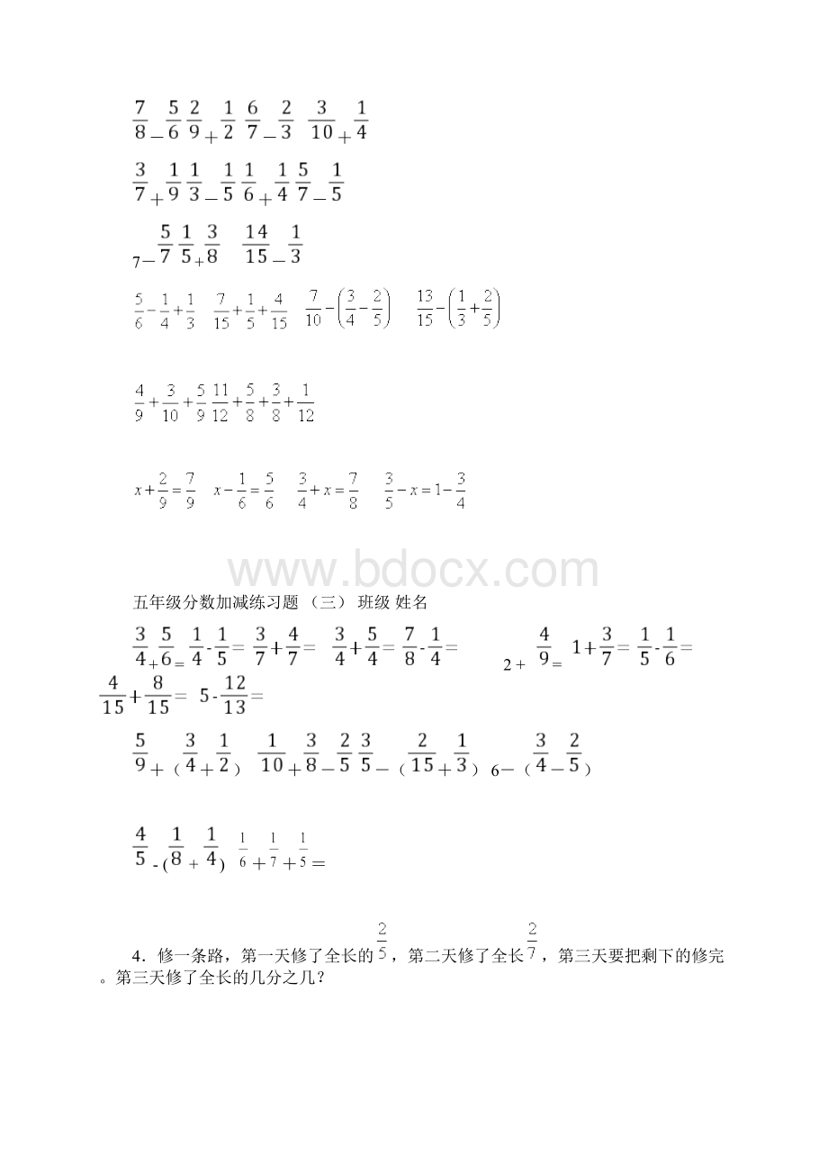 最新五年级分数加减混合运算习题.docx_第3页