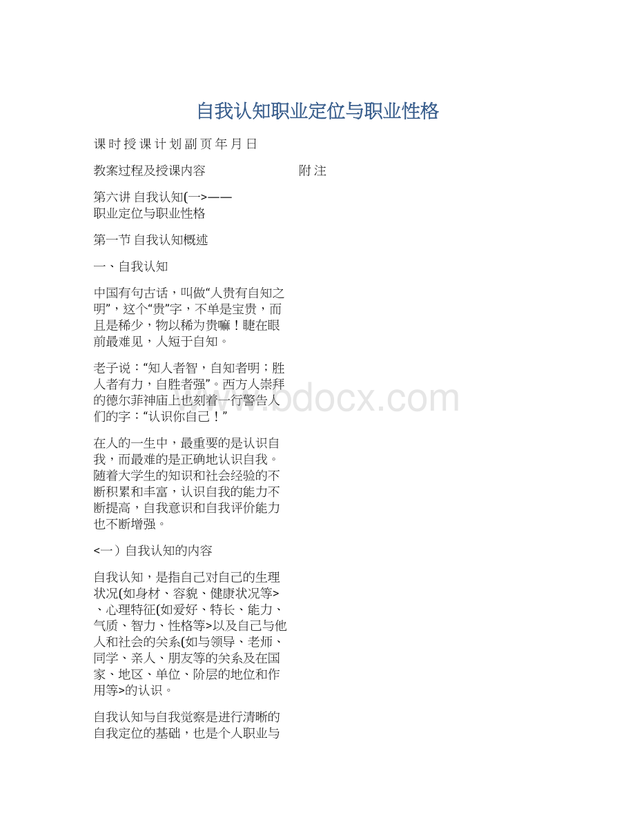 自我认知职业定位与职业性格.docx_第1页