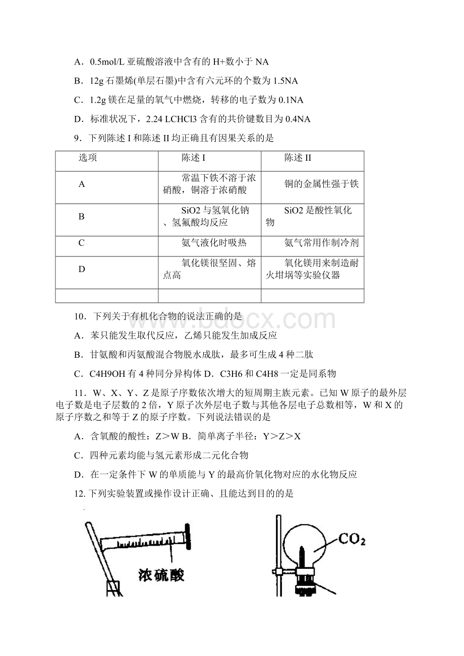 湖北省浠水县实验高级中学学年高三理科综合测试题.docx_第3页