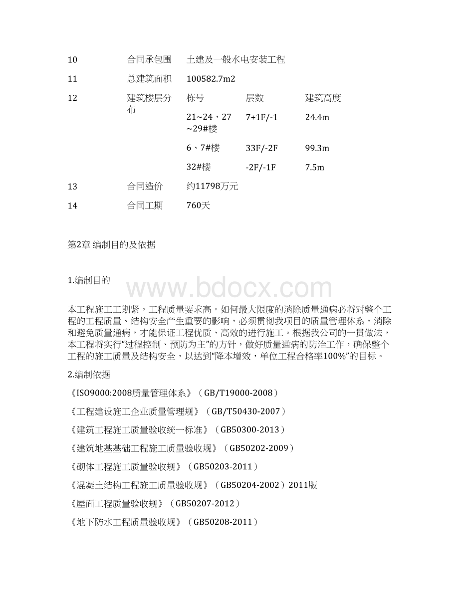 质量通病防治方案Word格式.docx_第3页